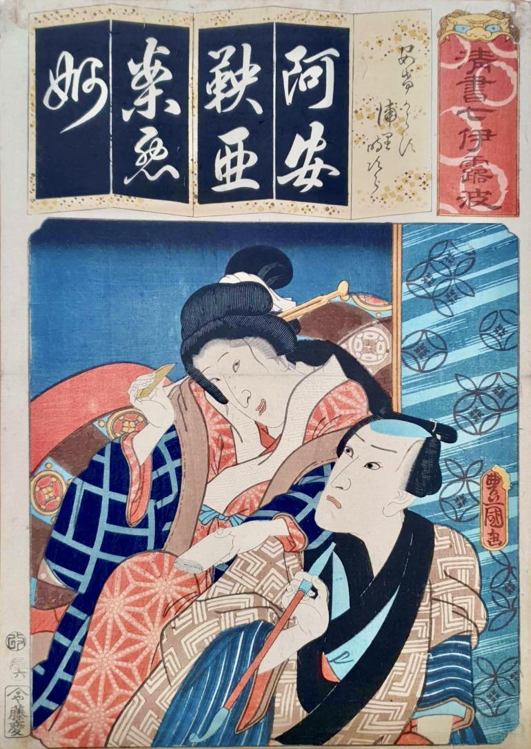 KUNISADA Utagawa, dit TOYOKUNI III