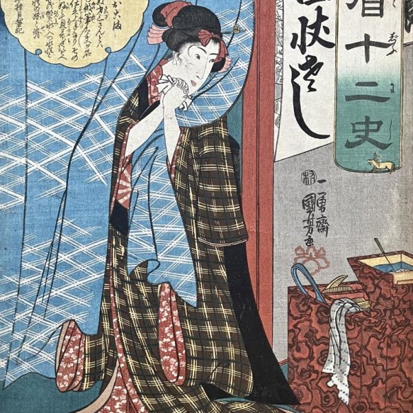 KUNIYOSHI Utagawa