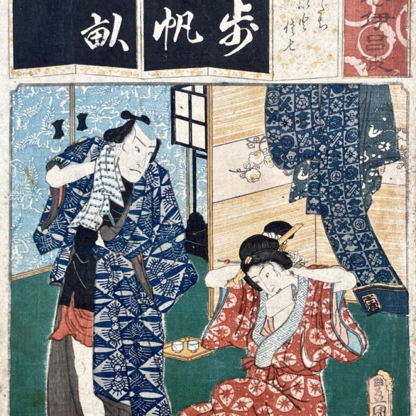 KUNISADA Utagawa, dit TOYOKUNI III