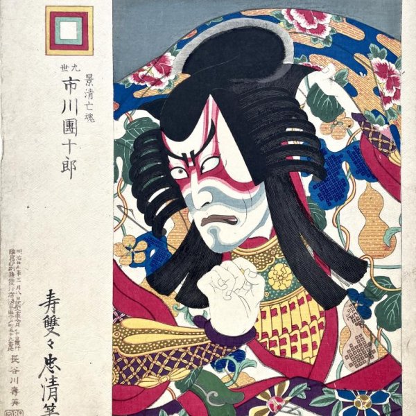 HASEGAWA Kanpei XIV (Tadakiyo)