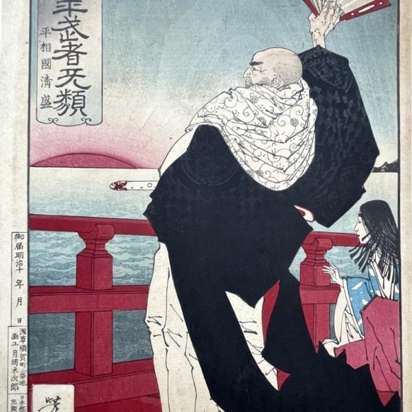 (YOSHITOSHI Tsukioka