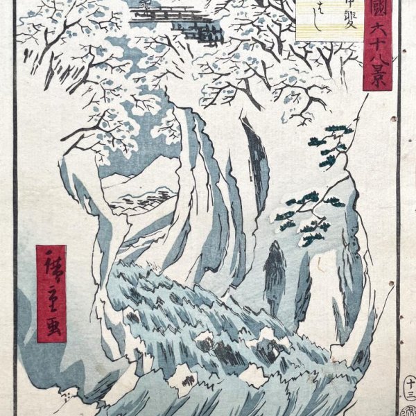 HIROSHIGE II, Utagawa Shigenobu